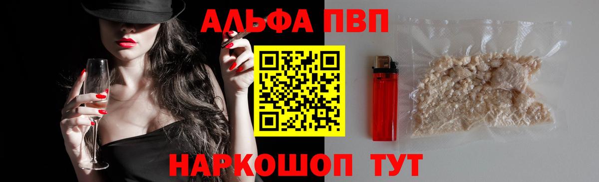 Alpha PVP крисы CK Сафоново