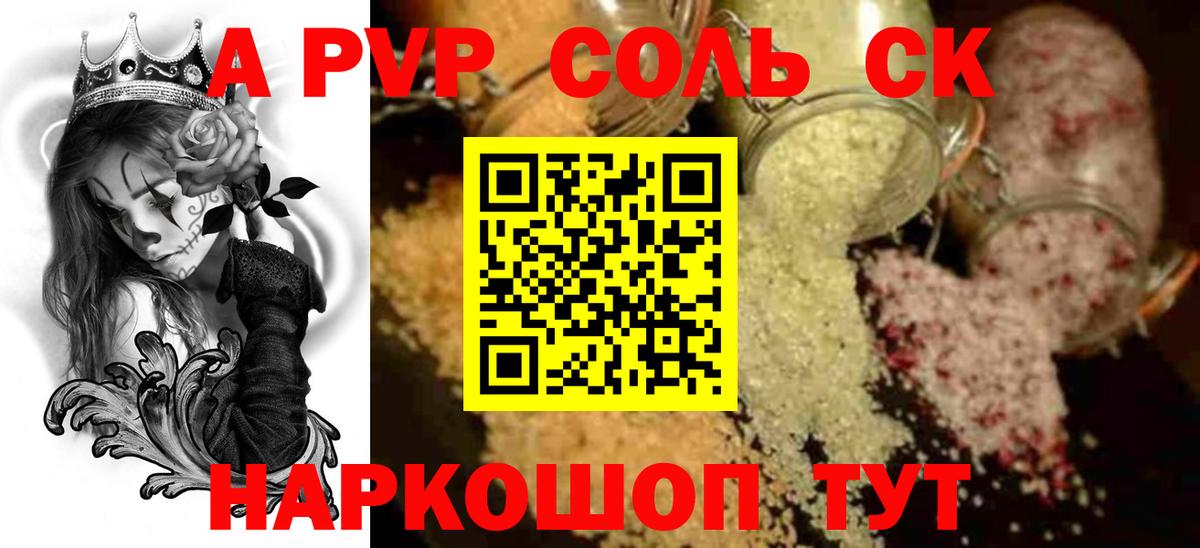 купить наркотик  А ПВП VHQ  Вход с VPN  Альфа ПВП  Сафоново  Alpha PVP кристаллы  Alpha-PVP мука 