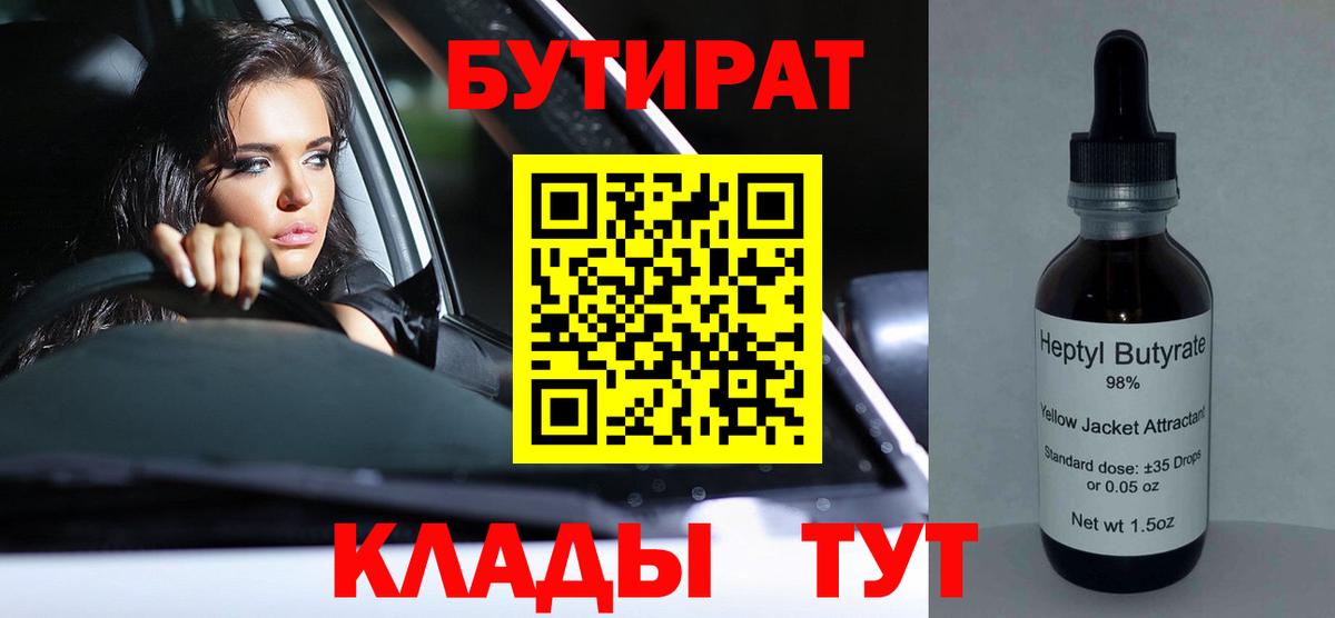 Сафоново  Бутират жидкий экстази  Бутират  Вход с VPN 