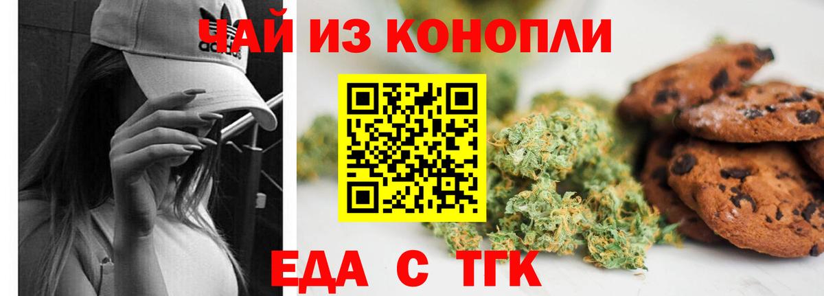 Печенье с ТГК марихуана Сафоново
