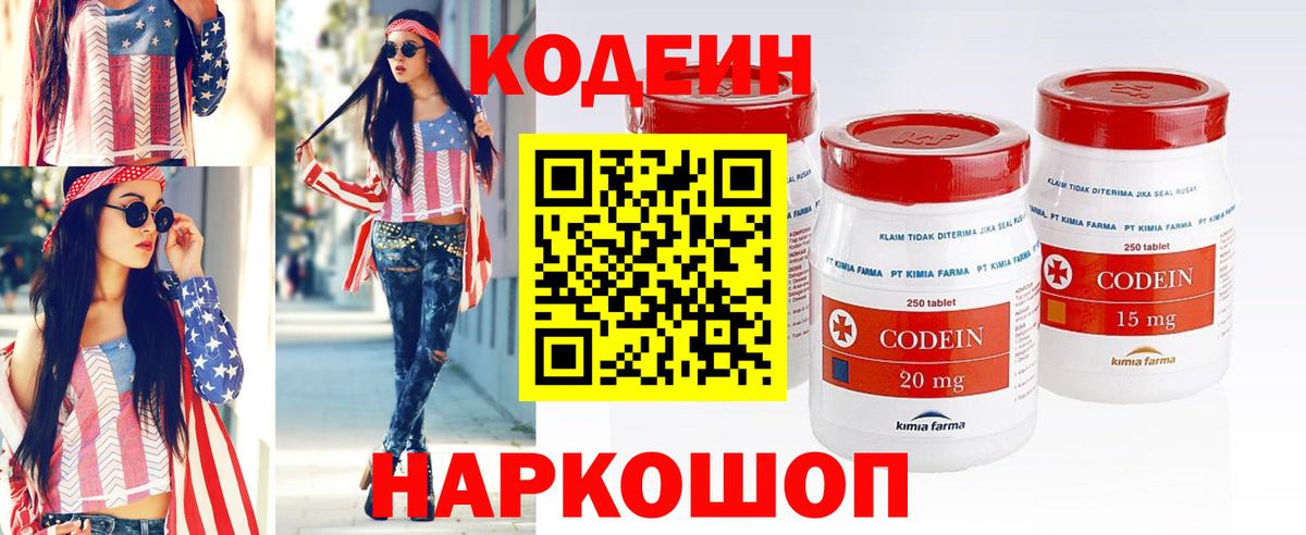 Codein Purple Drank  Вход с VPN  Сафоново  Codein напиток Lean (лин) 