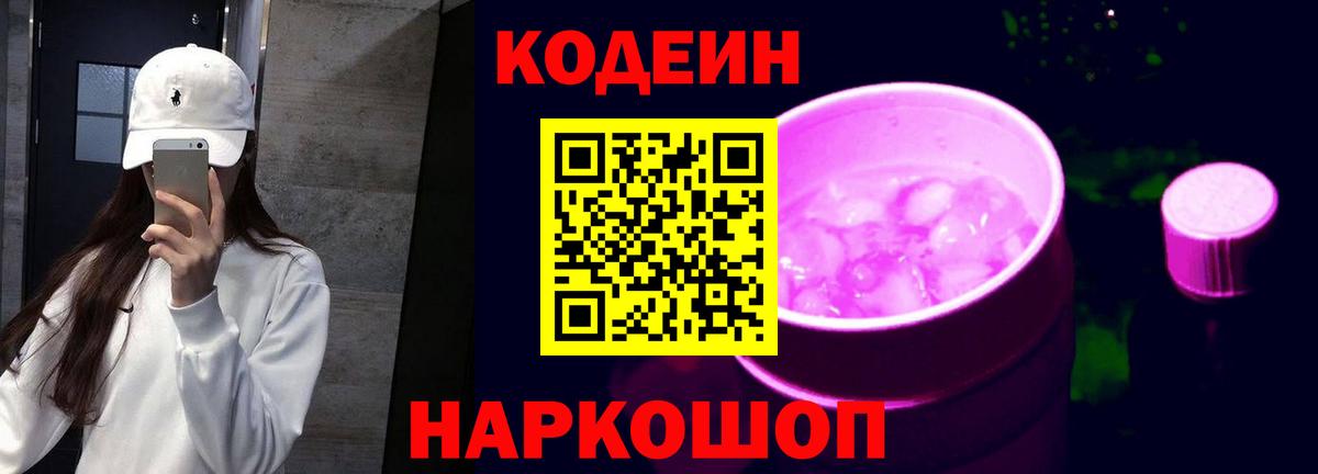Кодеиновый сироп Lean напиток Lean (лин) Сафоново