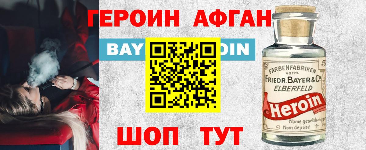 Героин герыч Сафоново