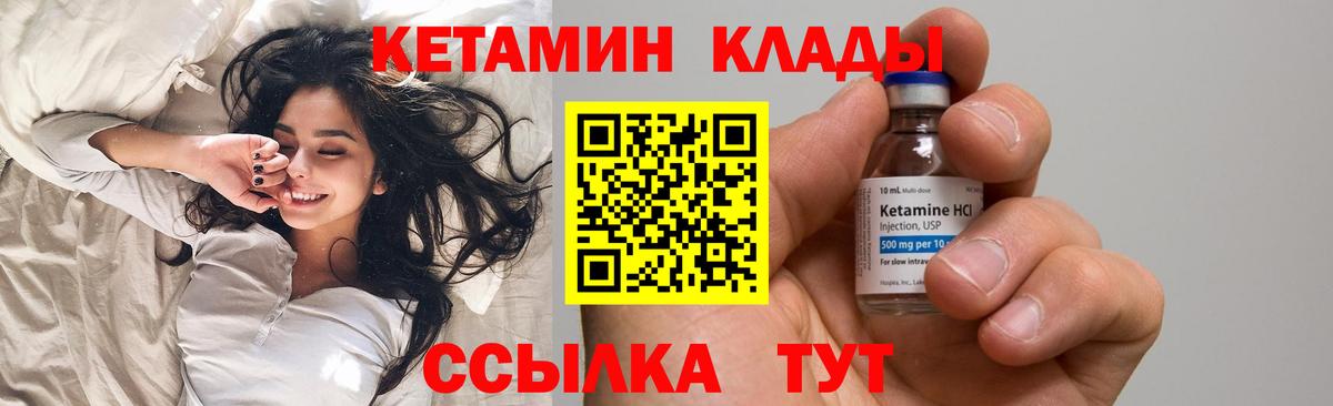 КЕТАМИН VHQ Сафоново