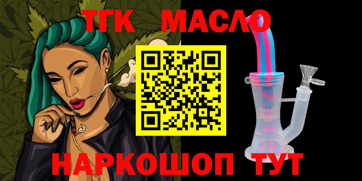 Дистиллят ТГК THC oil Сафоново